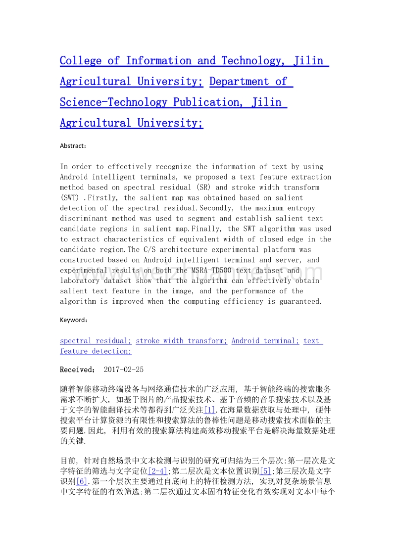 基于谱残差与笔画宽度变换的显著性文本检测方法.doc_第2页