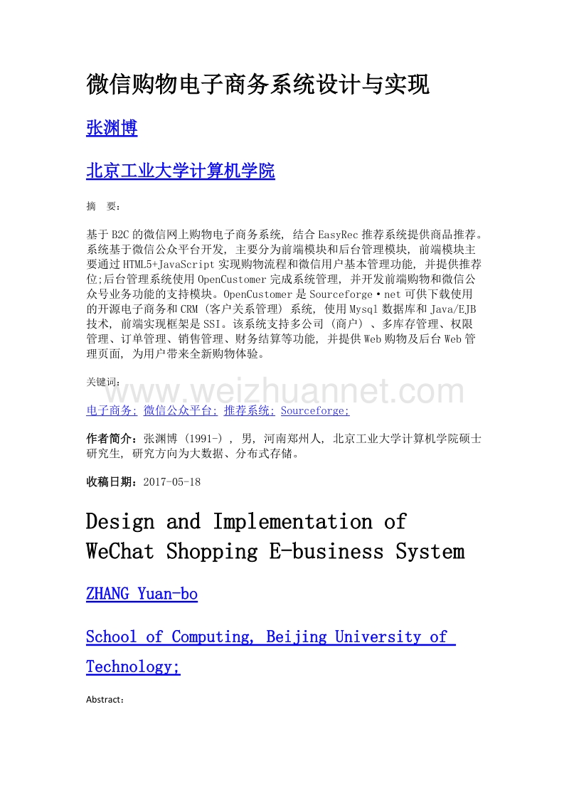 微信购物电子商务系统设计与实现.doc_第1页