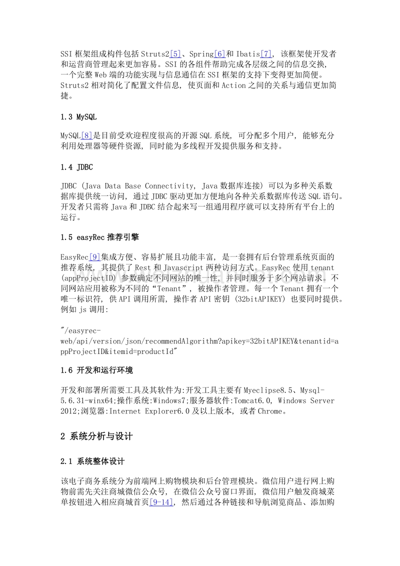 微信购物电子商务系统设计与实现.doc_第3页