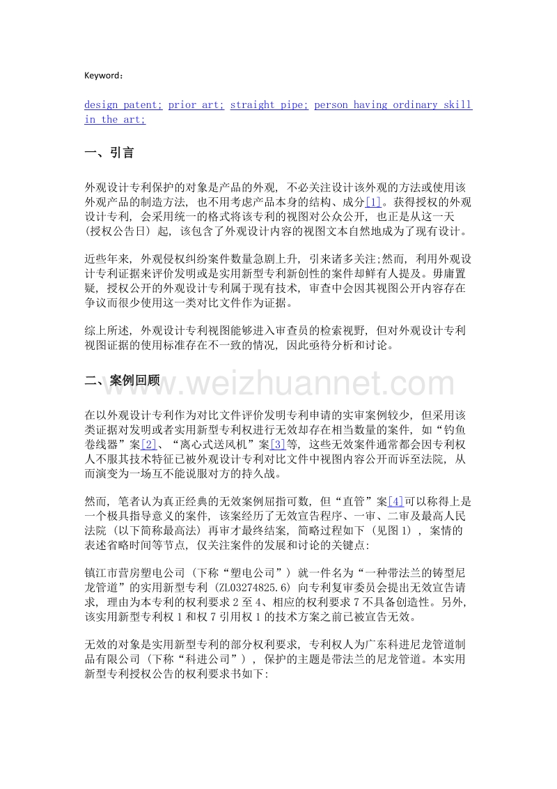 浅析外观设计专利作为证据的使用——以一件最高法案件为例.doc_第2页