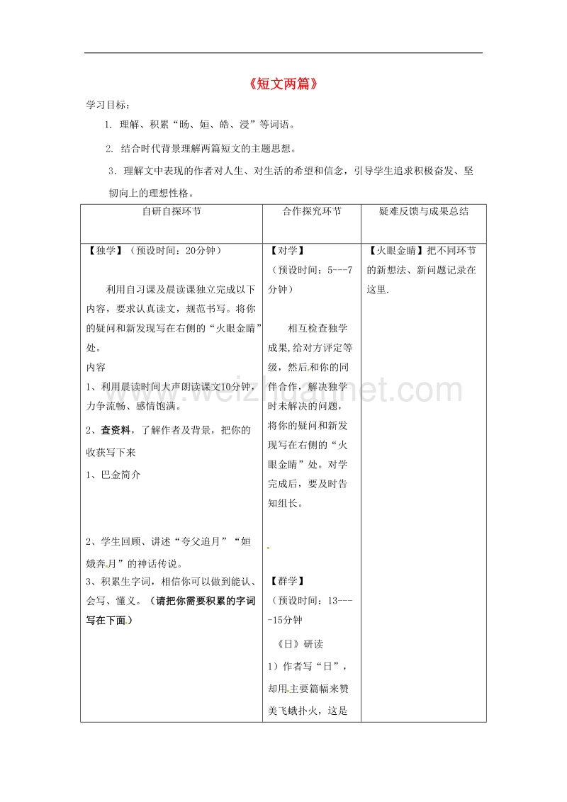 2017年八年级黑龙江省尚志市逸夫学校八年级语文下册 第二单元 8《短文两篇》导学案（无答案）（新版）新人教版.doc_第1页