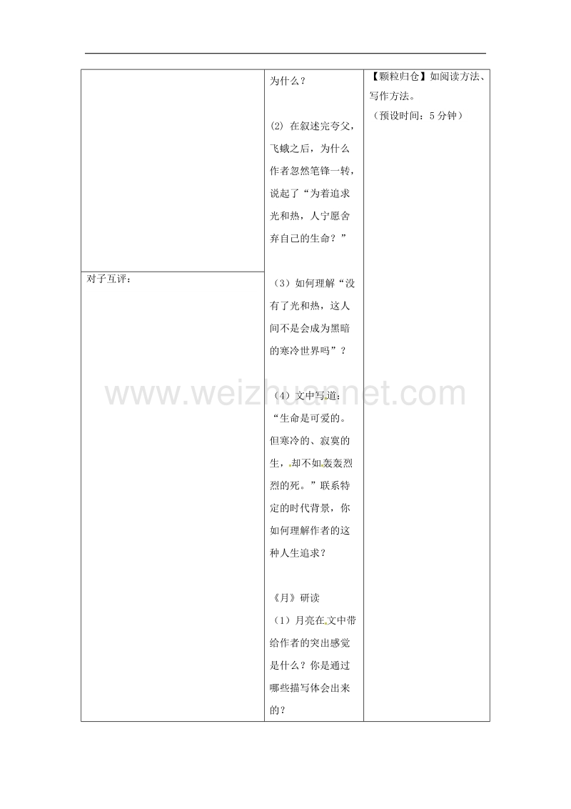 2017年八年级黑龙江省尚志市逸夫学校八年级语文下册 第二单元 8《短文两篇》导学案（无答案）（新版）新人教版.doc_第2页