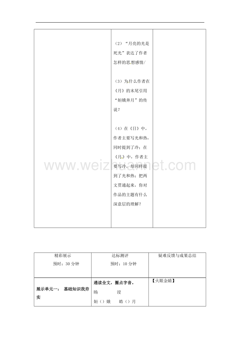 2017年八年级黑龙江省尚志市逸夫学校八年级语文下册 第二单元 8《短文两篇》导学案（无答案）（新版）新人教版.doc_第3页