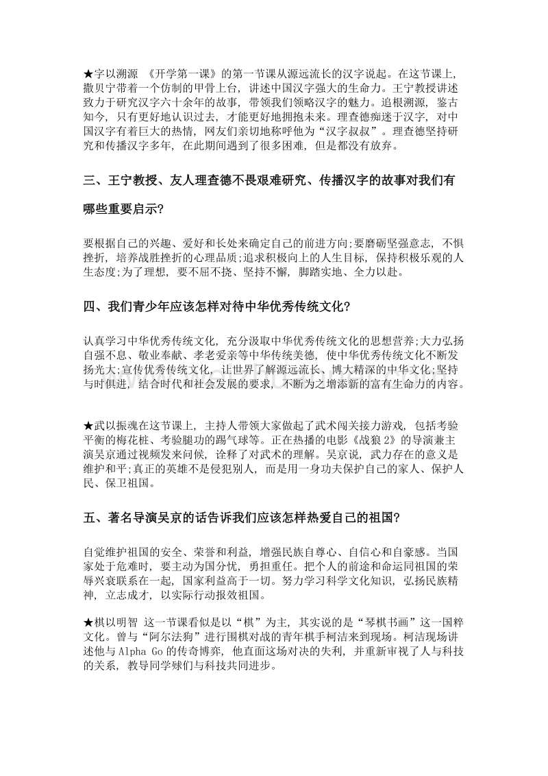 聚焦中华骄傲 增强民族自信——亿万中小学生共上《开学第一课》.doc_第2页