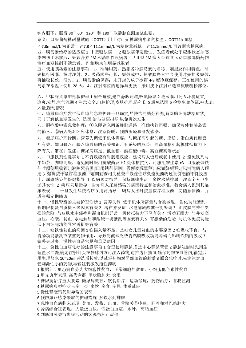 内科护理学资料.doc_第2页