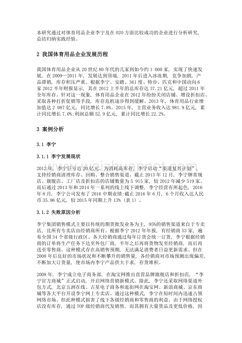 我国体育用品企业o2o模式应用研究.doc_第2页