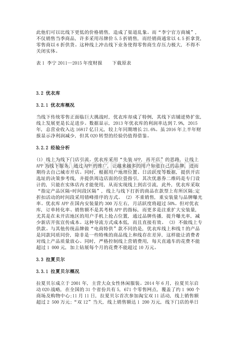 我国体育用品企业o2o模式应用研究.doc_第3页