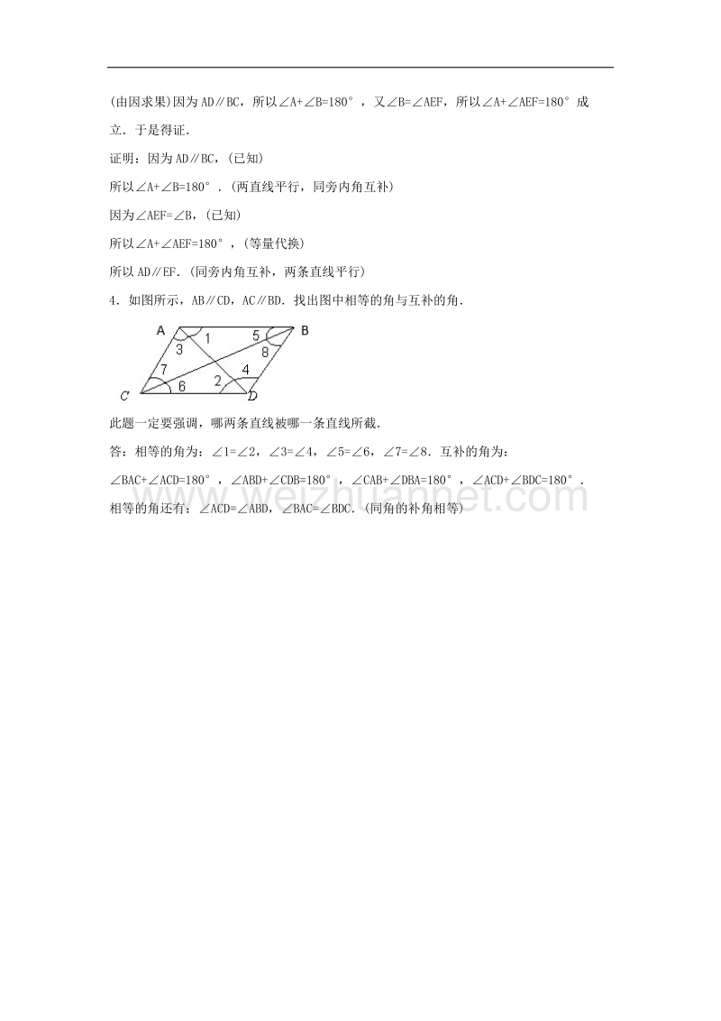 【精品课堂】2017年七年级数学下册4.3平行线的性质典型例题素材（新版）湘教版.doc_第2页