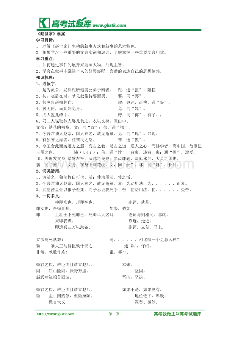 《赵世家》学案1（苏教版选修史记选读）.doc_第1页