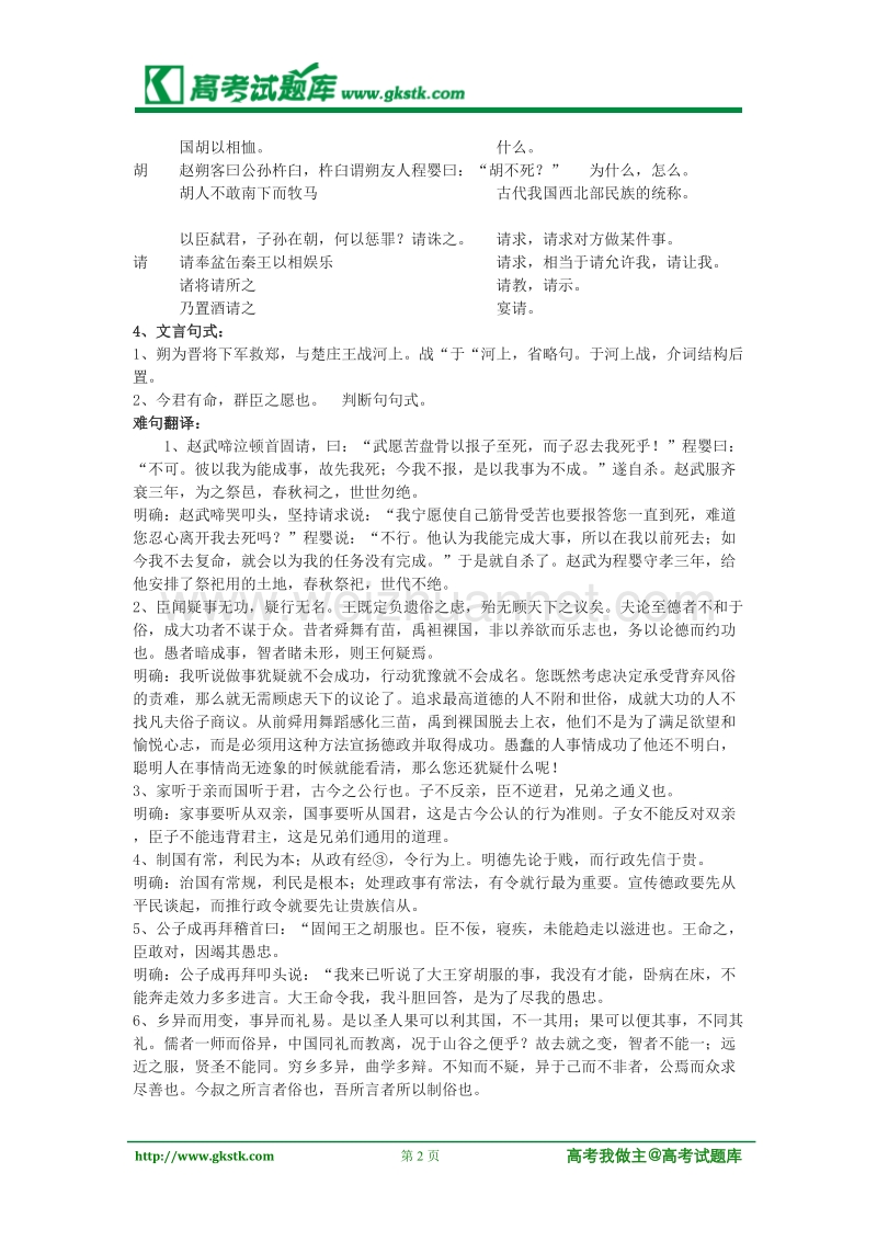 《赵世家》学案1（苏教版选修史记选读）.doc_第2页