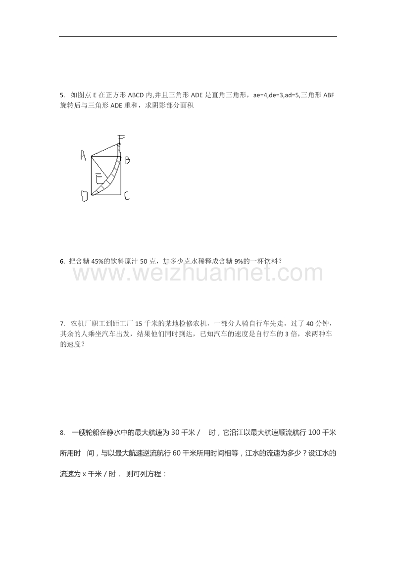 初中数学应用题.docx_第2页