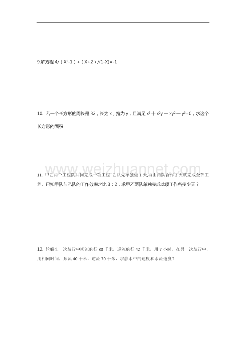 初中数学应用题.docx_第3页