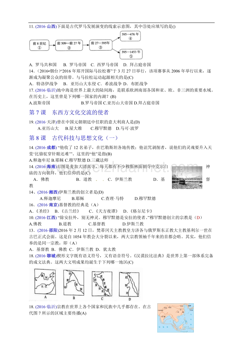 2016年全国历史中考汇编(九上)p31.doc_第2页