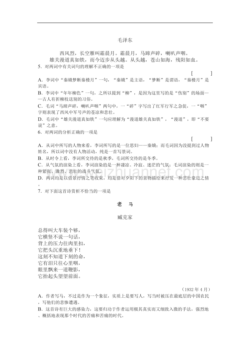 《沁园春 长沙》同步练习5（苏教版必修1）.doc_第2页