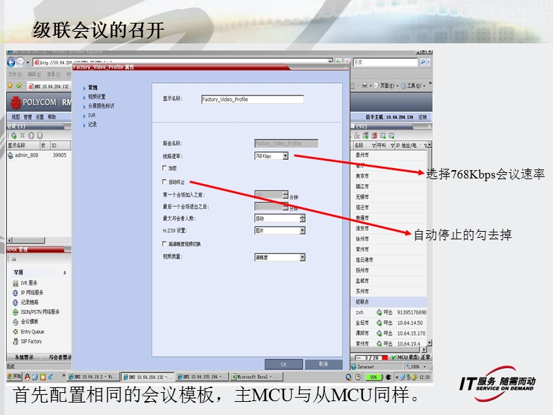 rmx-2000-级联操作.ppt_第1页