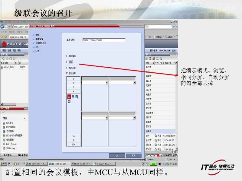 rmx-2000-级联操作.ppt_第2页