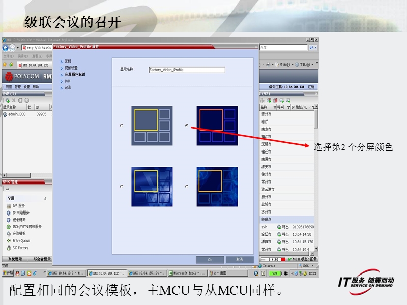 rmx-2000-级联操作.ppt_第3页