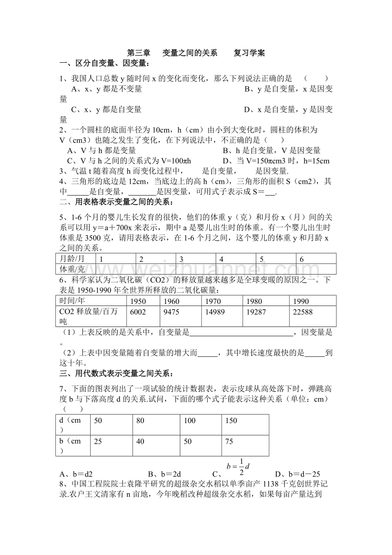 变量之间的关系复习学案.doc_第1页