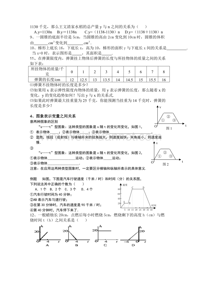 变量之间的关系复习学案.doc_第2页