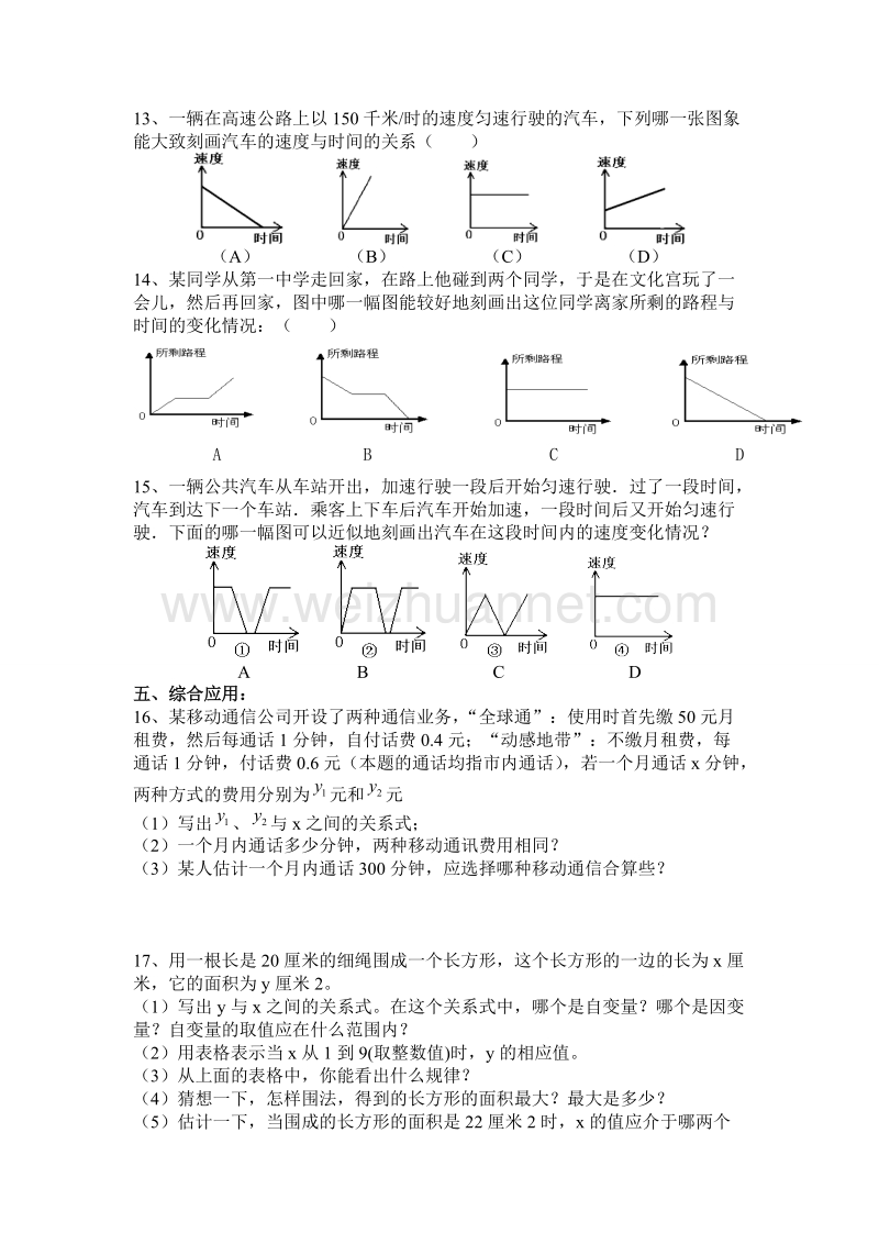 变量之间的关系复习学案.doc_第3页