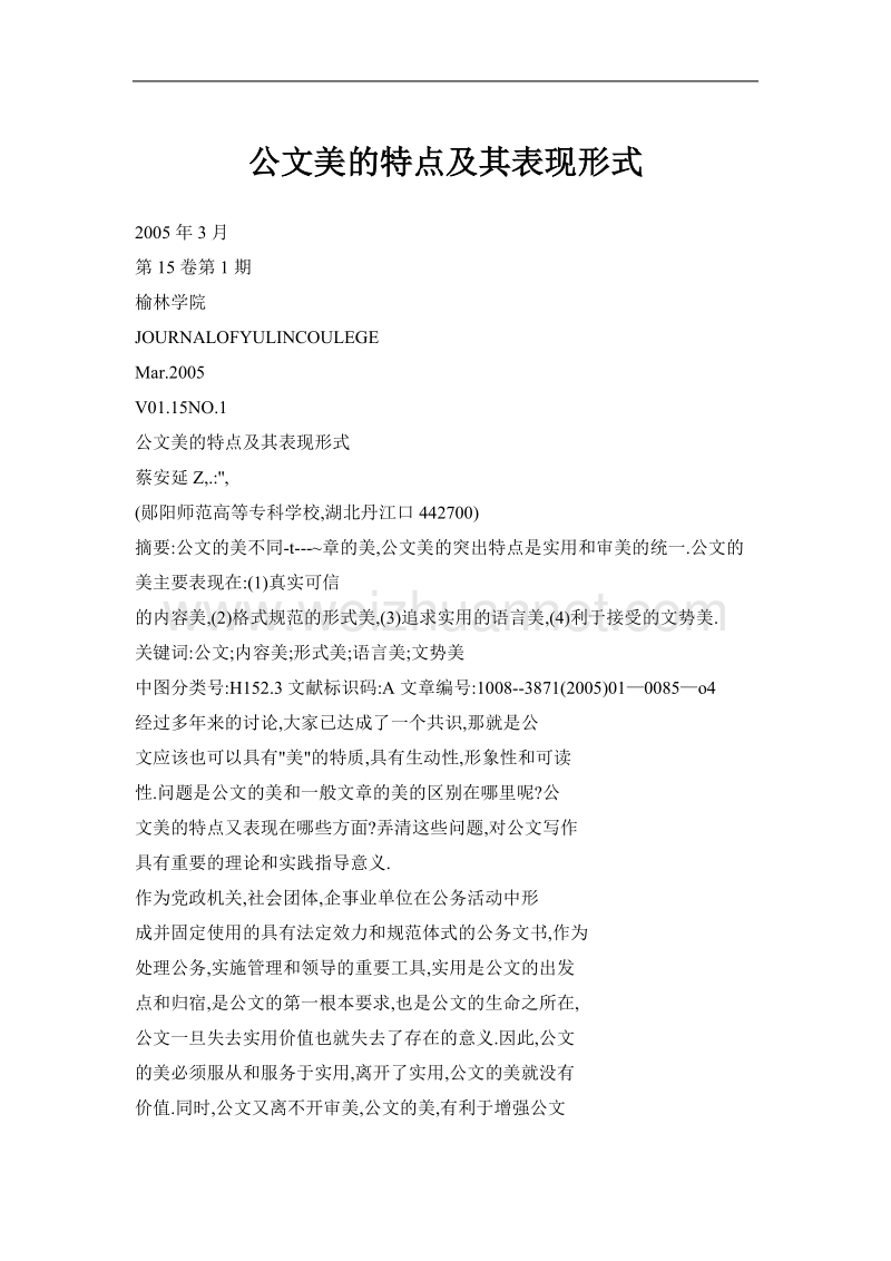 公文美的特点及其表现形式.doc_第1页