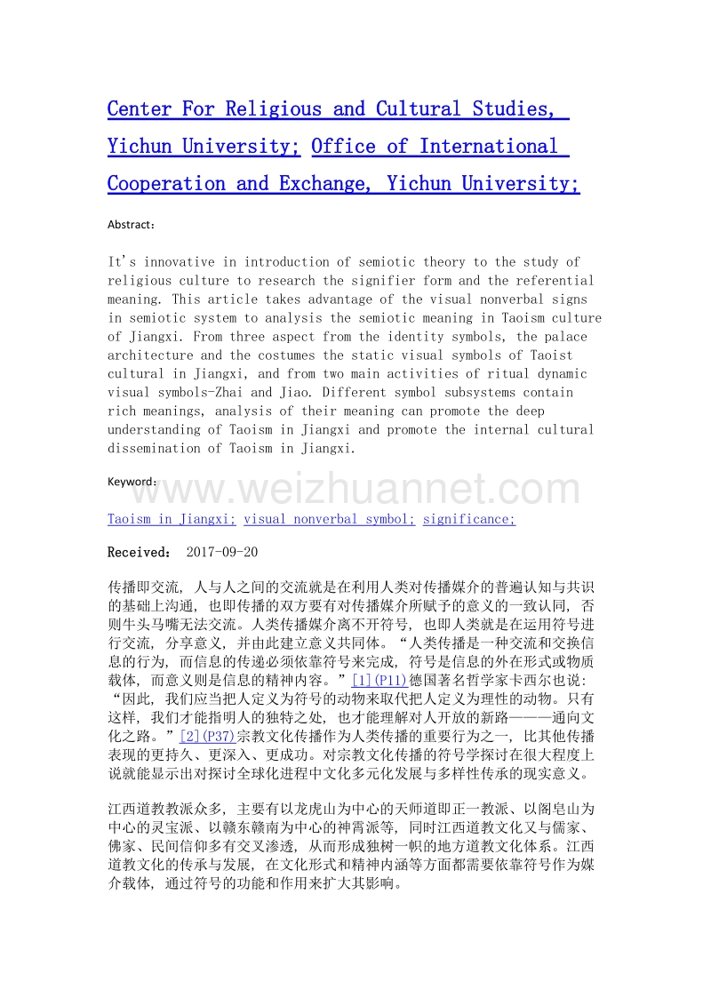 江西道教文化传播的视觉性非语言符号.doc_第2页