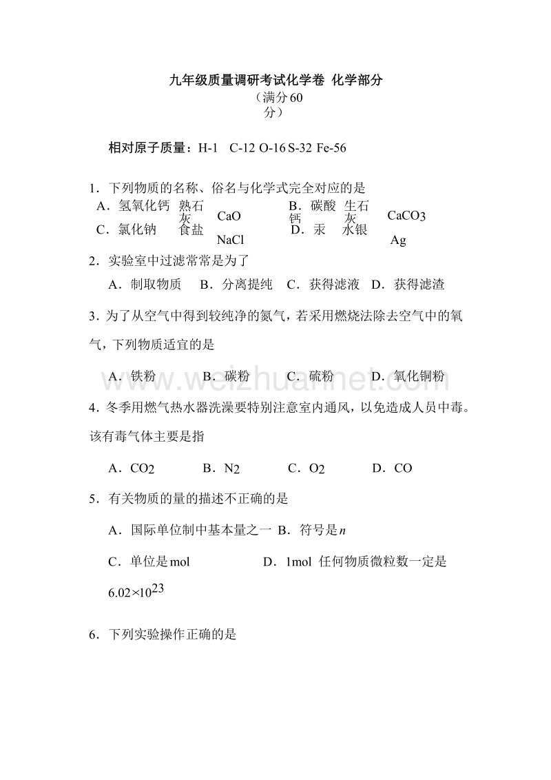 九年级模拟考试化学卷.doc_第1页