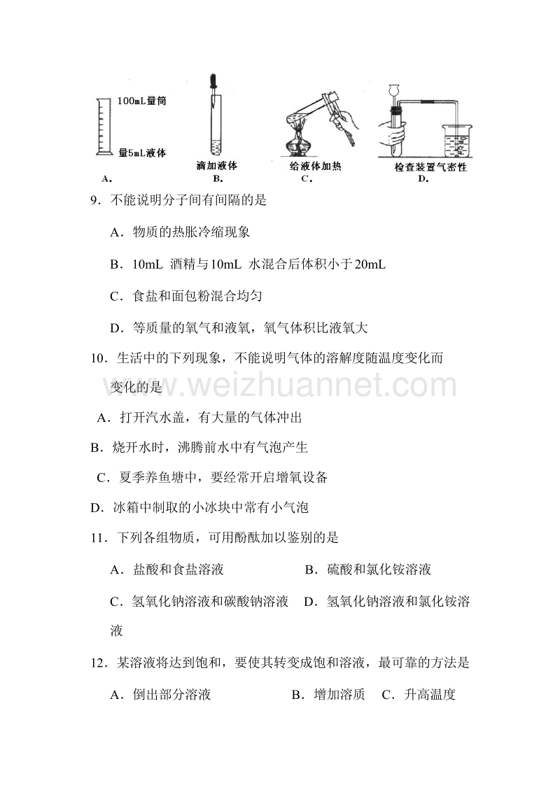 九年级模拟考试化学卷.doc_第2页