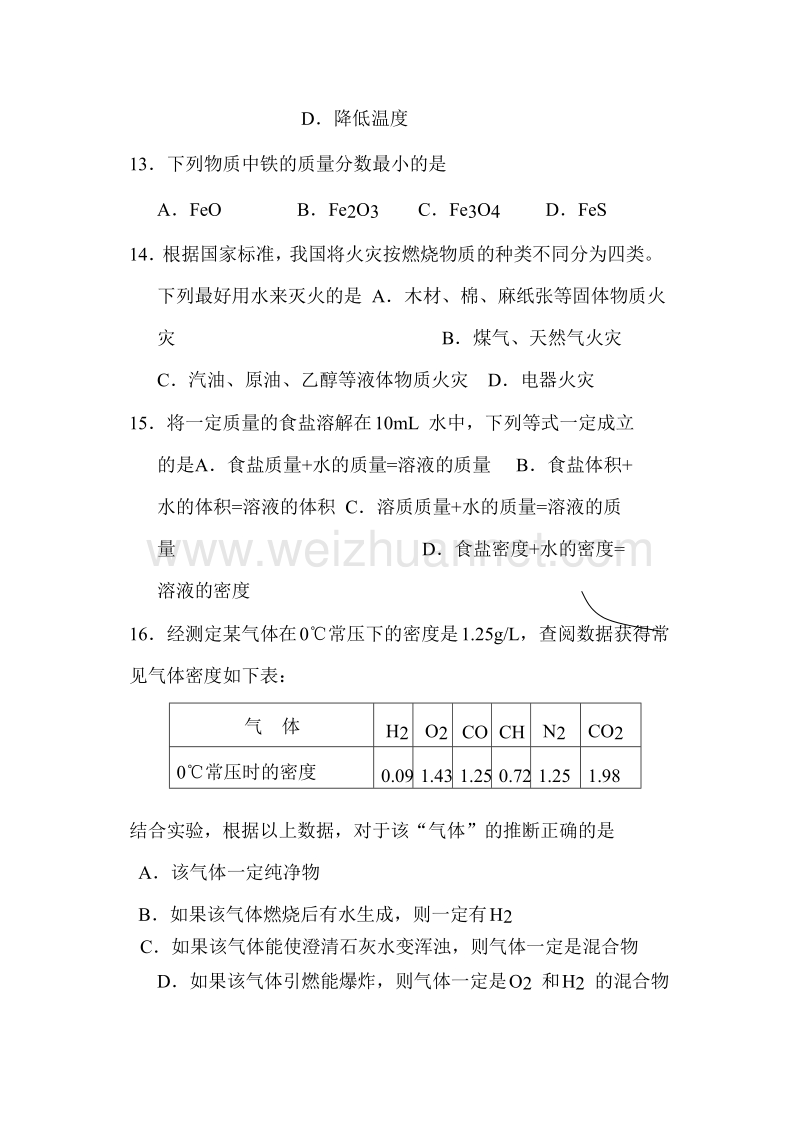 九年级模拟考试化学卷.doc_第3页