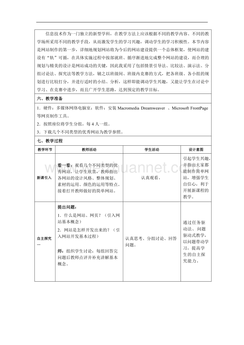 4.1-网站的规划-教案.doc_第2页