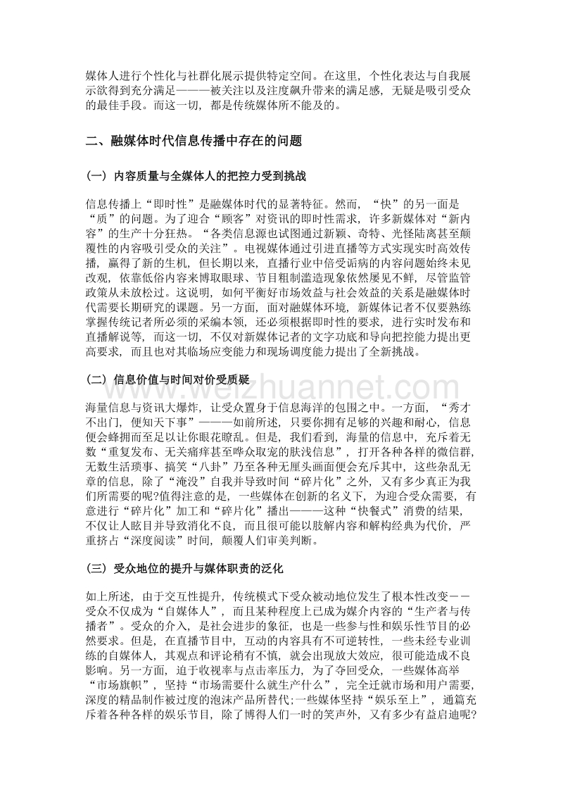 融媒体时代信息传播的特点、问题与应对策略.doc_第3页