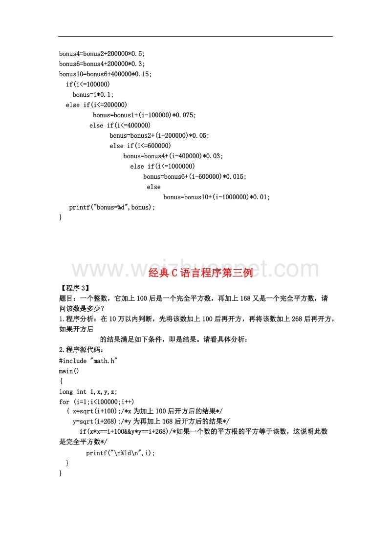 c语言初学者00个范例程序.doc_第2页