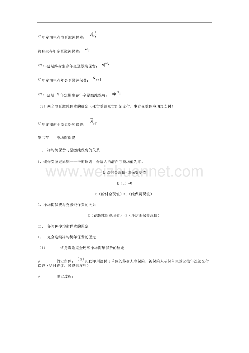 《保险精算学》笔记：纯保费和毛保费.doc_第2页