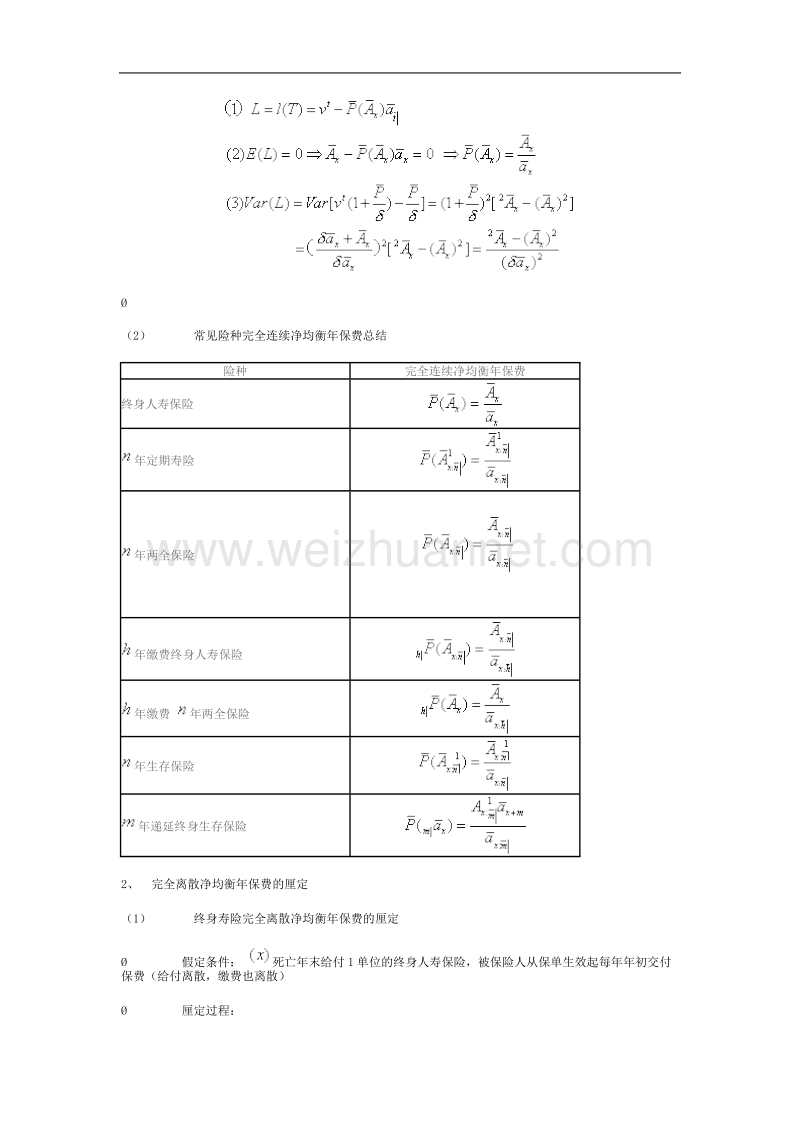 《保险精算学》笔记：纯保费和毛保费.doc_第3页