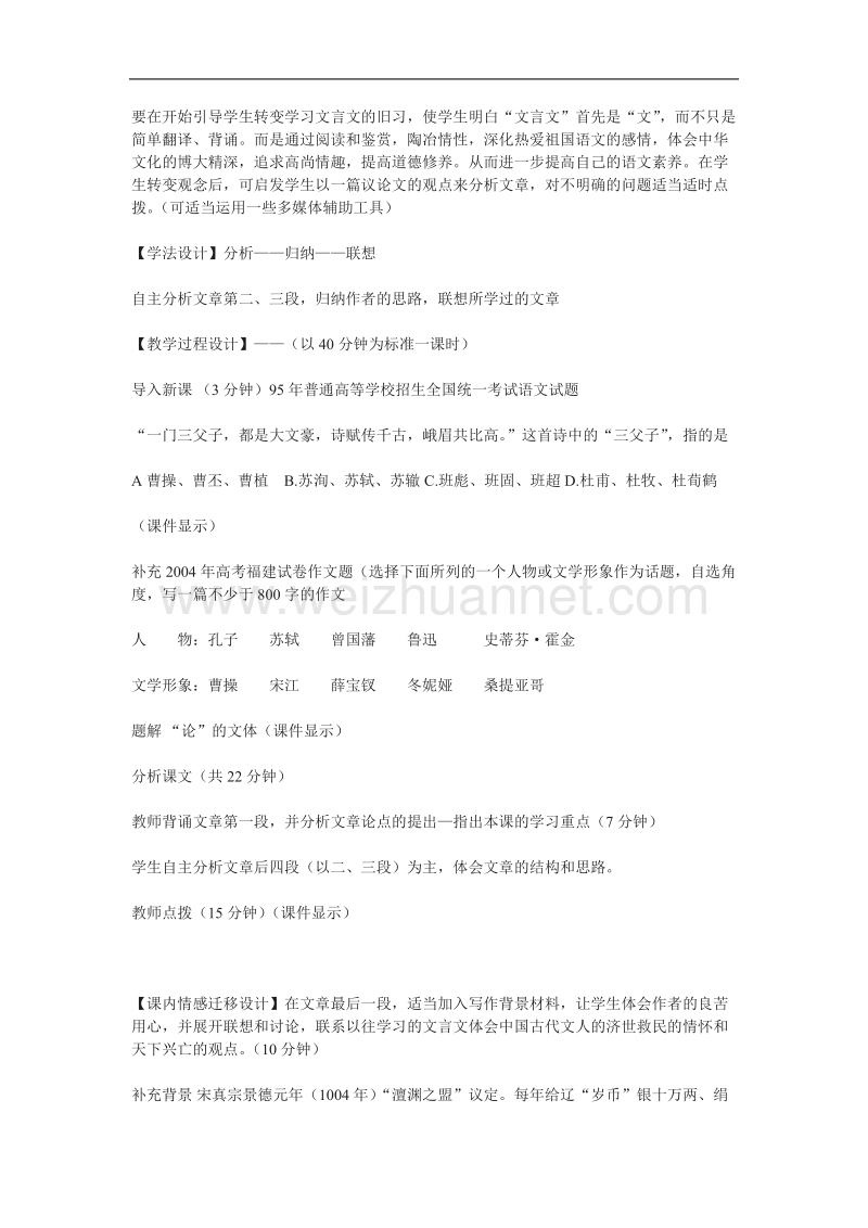 《六国论》教案6（苏教版必修2）.doc_第2页