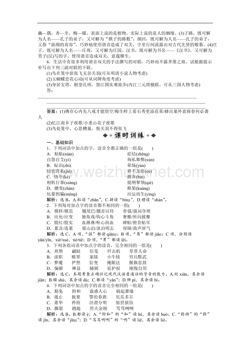 【人教版】语文《优化方案》选修语言文字应用测试：第二课第二节.doc_第2页