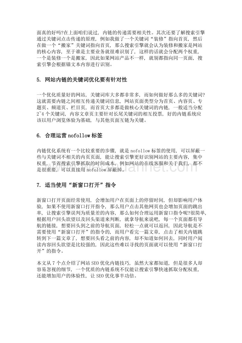 如何快速打造优质的seo内部链接系统.doc_第2页