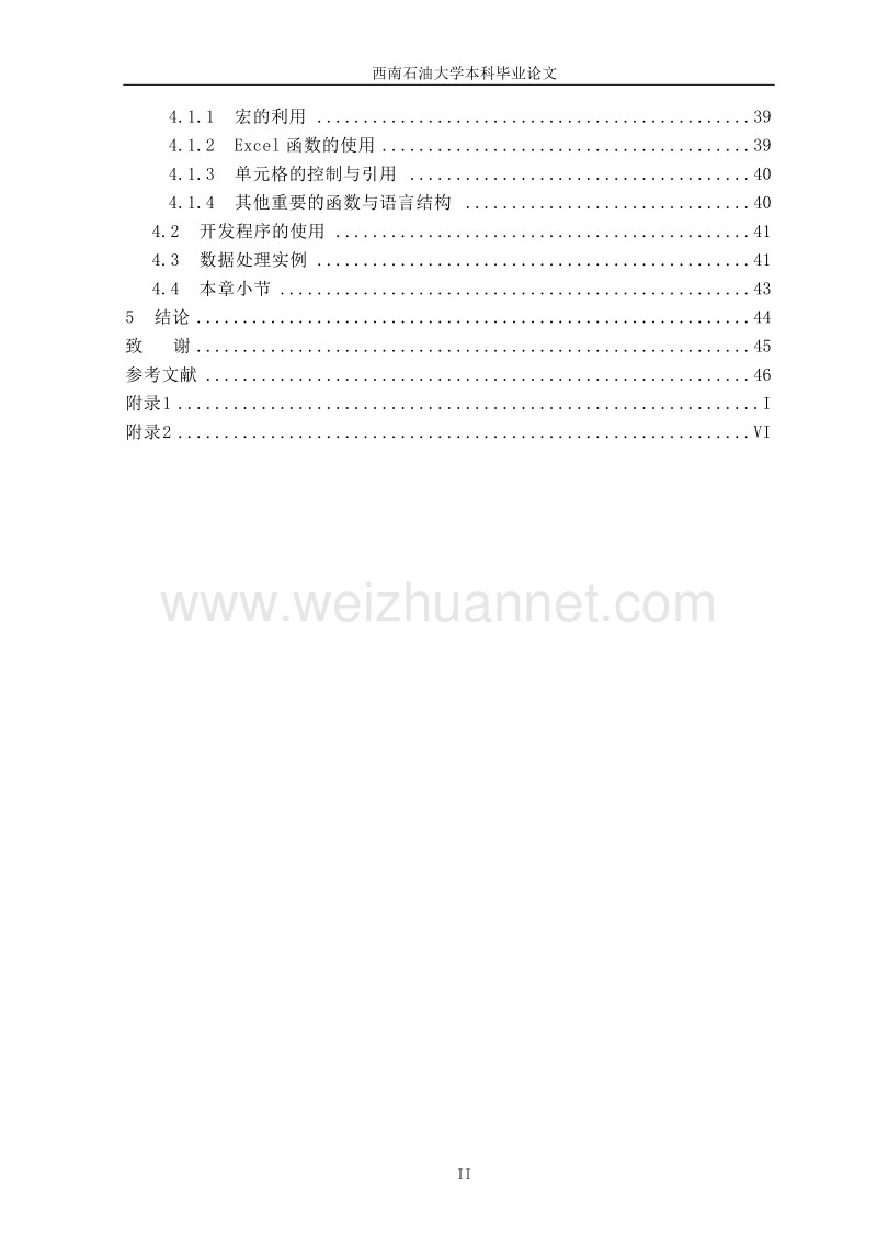 excel电子表格在测量数据处理中的应用与研究最最新.doc_第2页