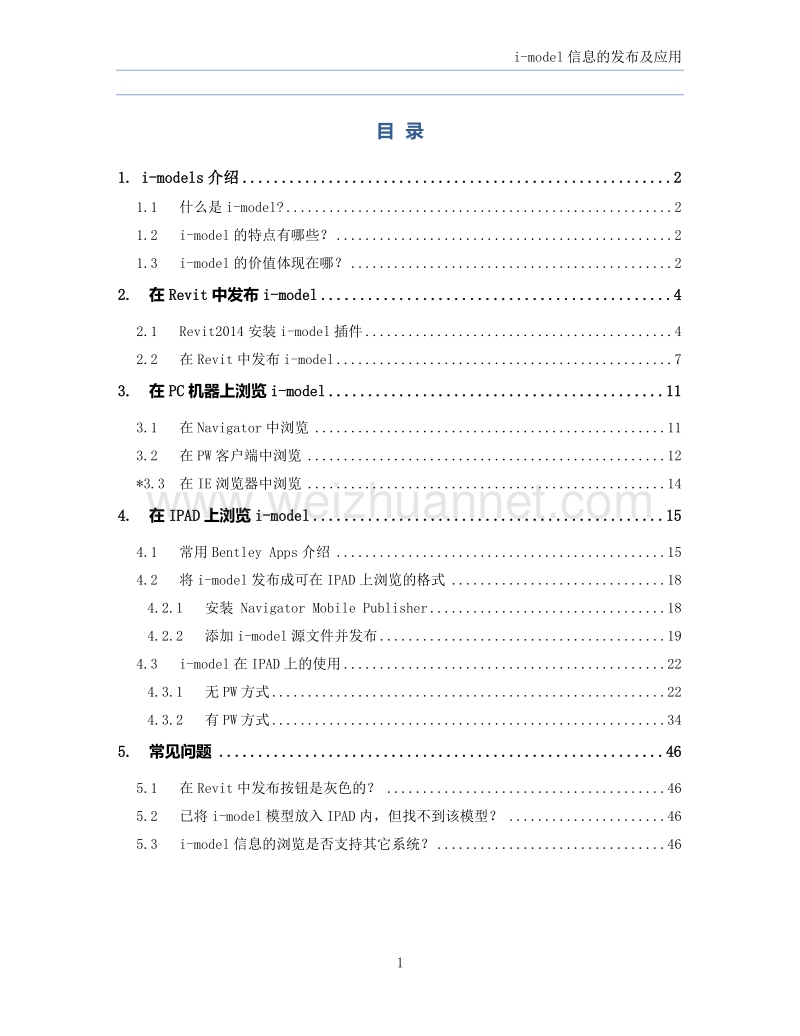 imodel发布及使用手册.docx_第2页