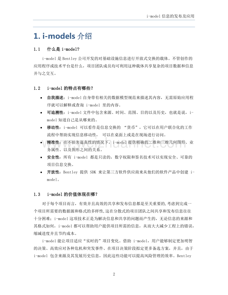 imodel发布及使用手册.docx_第3页