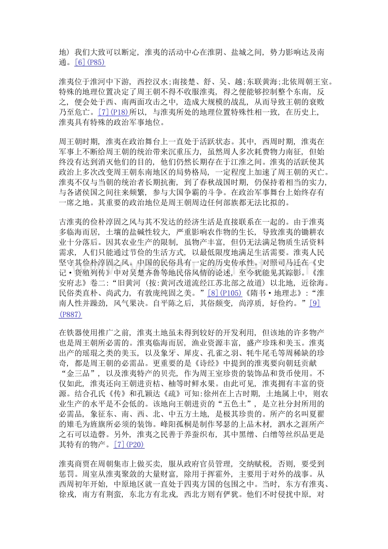 浅谈《诗经》中的淮夷文化.doc_第2页