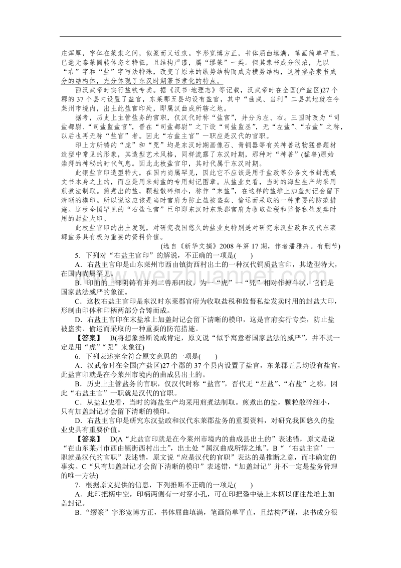 《成才之路》高二语文第8单元素质升级检测（word有答案）.doc_第2页