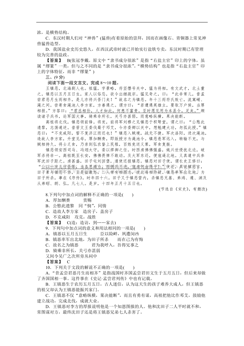 《成才之路》高二语文第8单元素质升级检测（word有答案）.doc_第3页