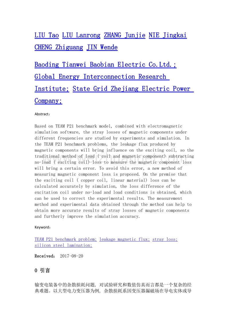 基于team p21基准模型的杂散损耗测量方法研究与验证.doc_第2页