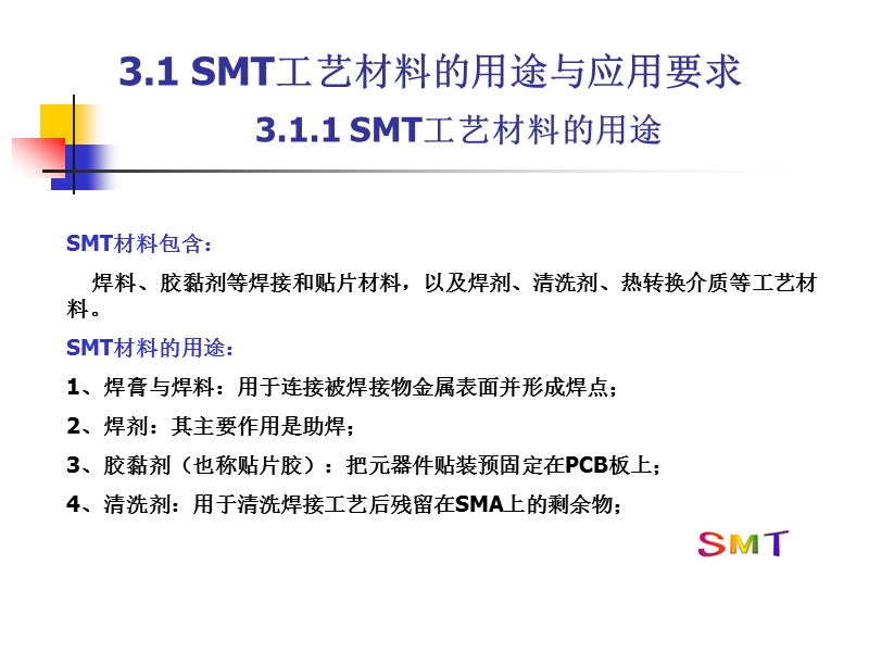 smt组装工艺材料——焊料焊膏.ppt_第2页