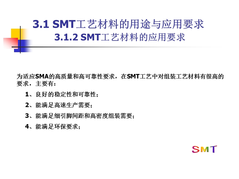 smt组装工艺材料——焊料焊膏.ppt_第3页