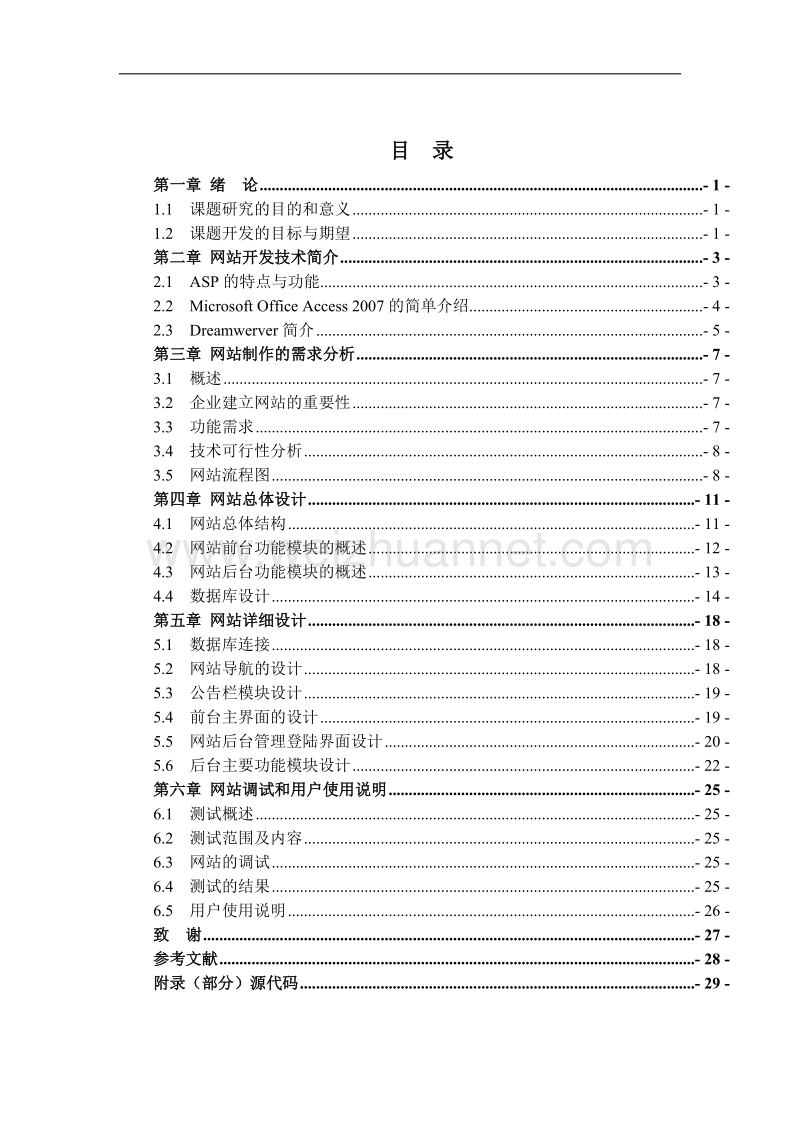 企业网站设计与实现.doc_第3页