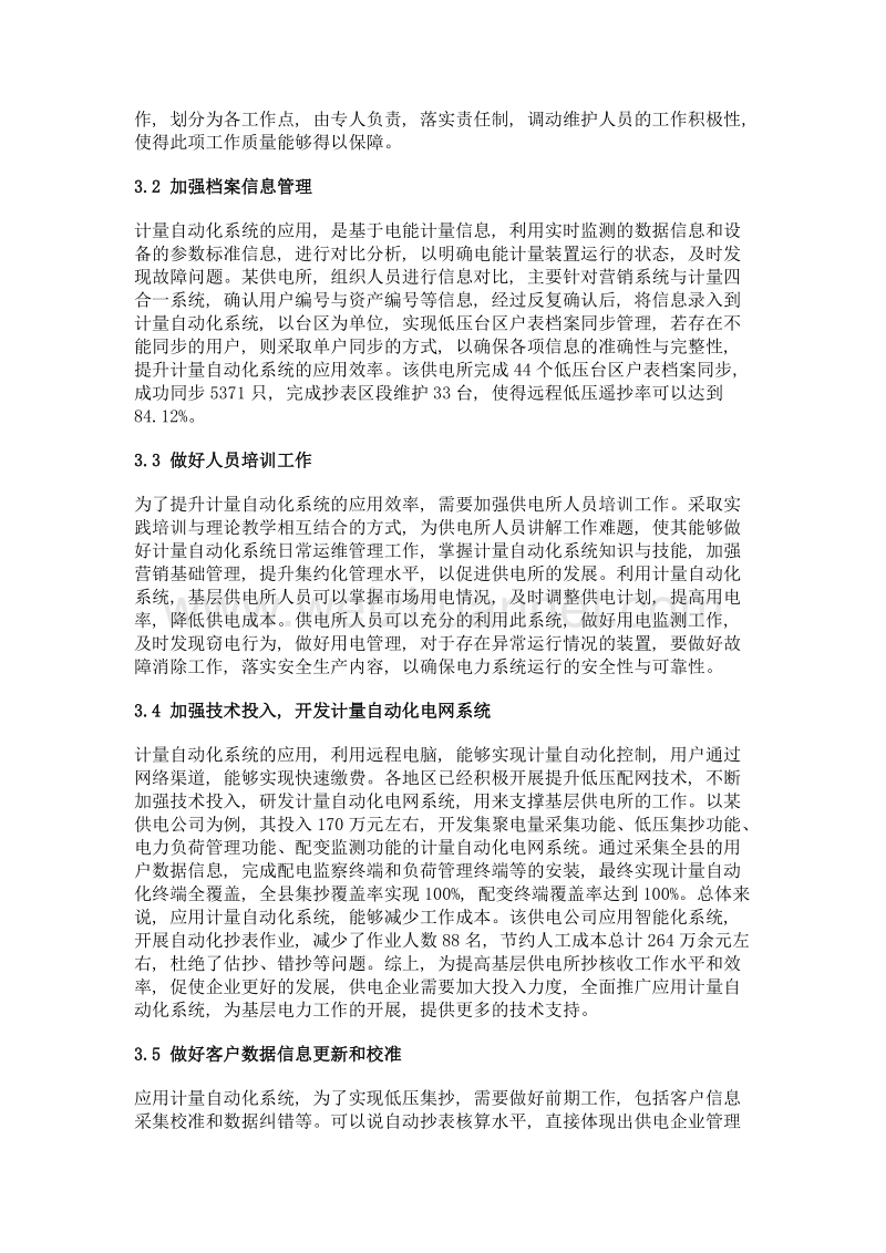 浅谈计量自动化系统在基层供电所的实际应用.doc_第3页