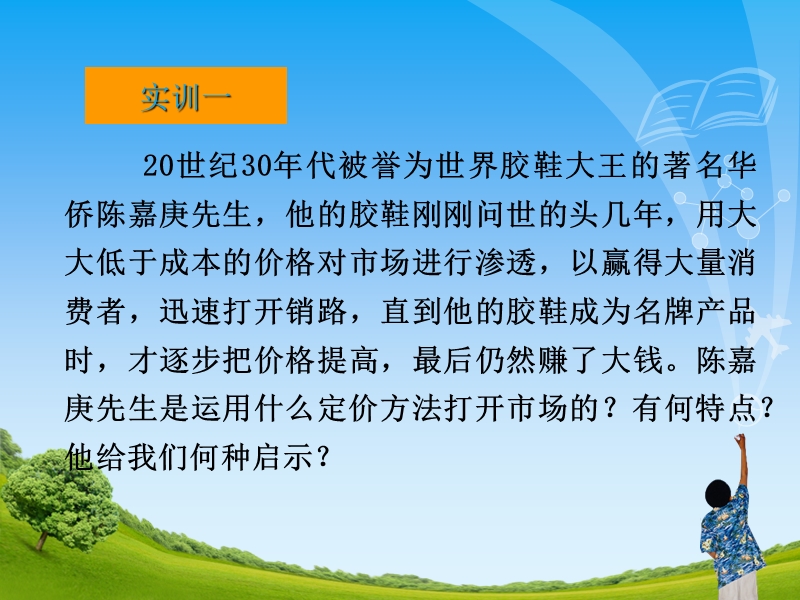 价格实训.ppt_第1页