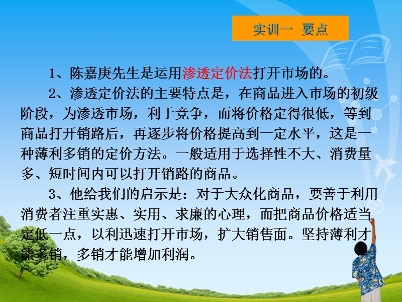 价格实训.ppt_第2页